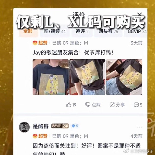 周杰伦新专辑同款T恤溢价在多家购物平台上，这件T恤显示售罄、缺货。 