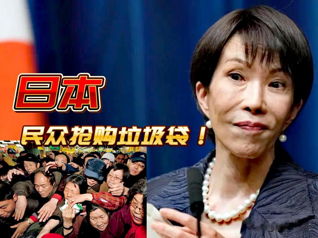日本民众抢购“垃圾袋”，直接触及了日本国家安全的“阿喀琉斯之踵” ，也就是日本无