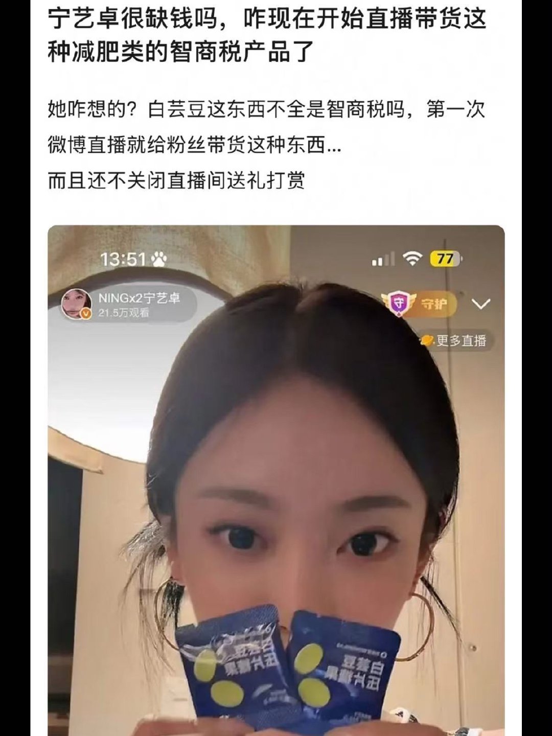 是被55万人直播间吓跑还是带货被封我自有判断 