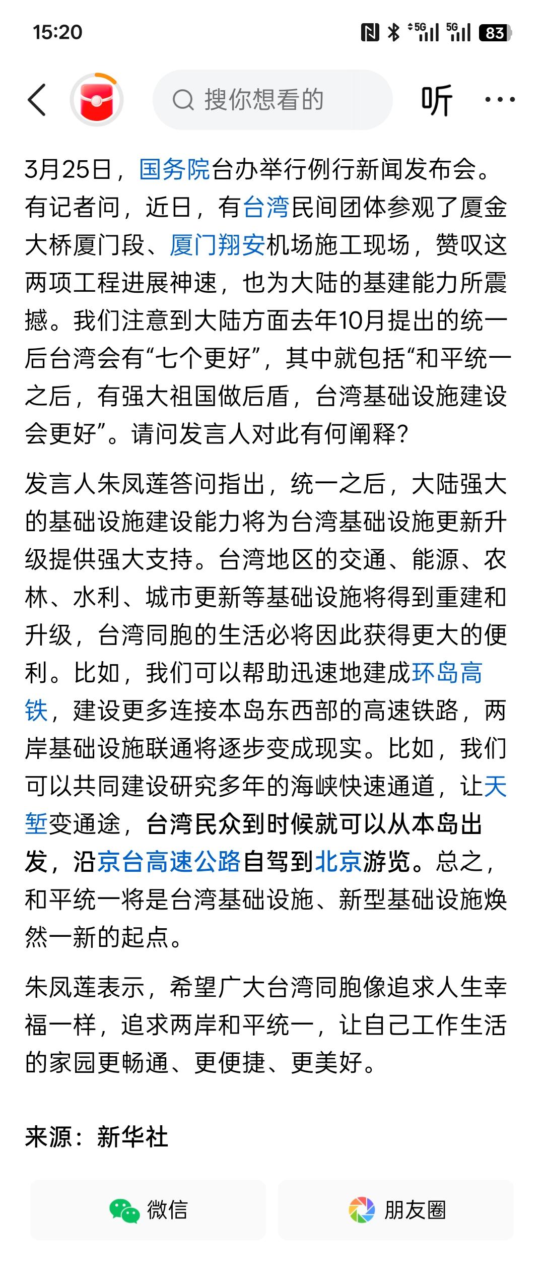 国台办：统一后，台湾民众可沿京台高速公路自驾到北京，未来就方便了台湾同胞以及台湾