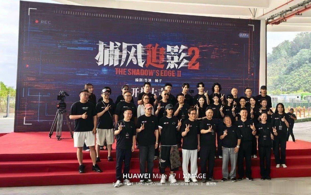 电影《捕风追影2》开机大吉，拍摄顺利，票房大麦！编剧/导演：杨子主演：成龙、张子