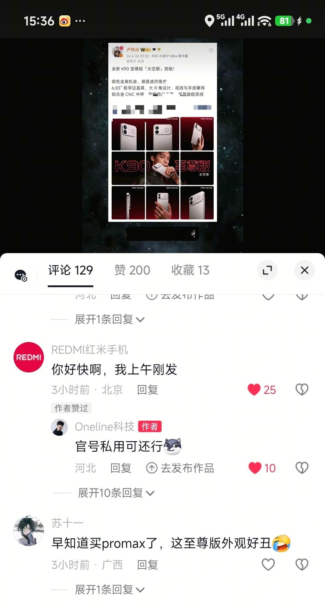 好好好，红米手机DY官号私用，居然去给欧哥评论了，不知道是哪位兄弟在运营，可否结