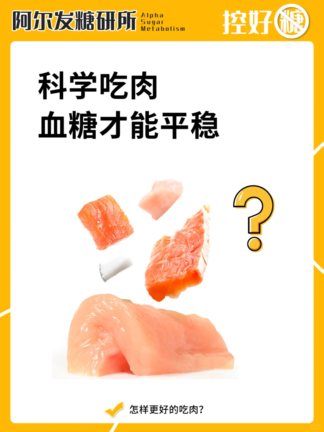 糖友该如何科学的吃肉？