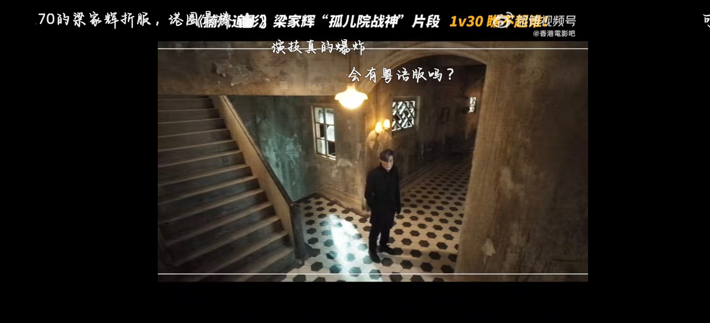 梁家辉演技 反复回味梁家辉的表演从不是炫技，一个眼神就能让角色立住，是刻在骨子里
