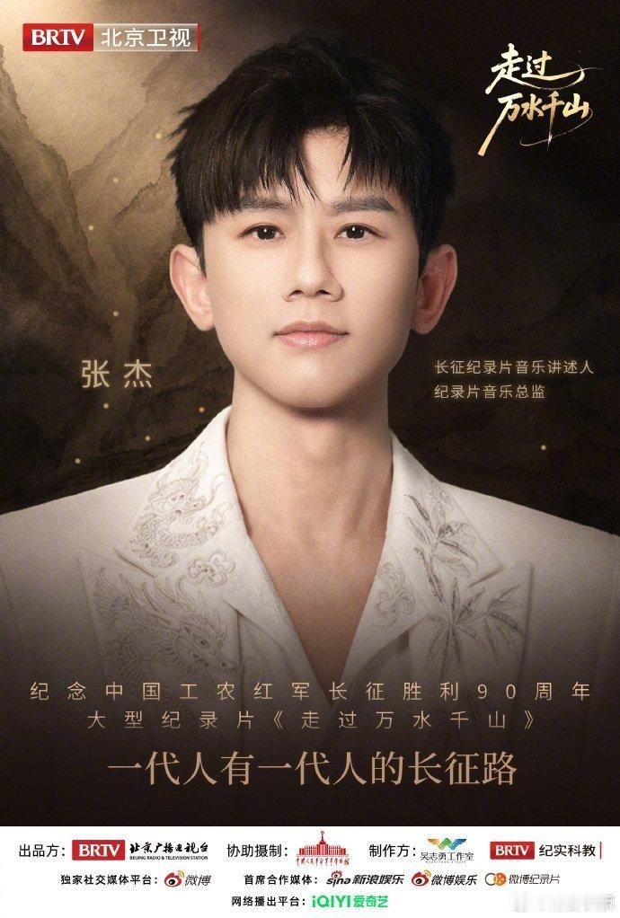 张杰先辈们以赤诚与信念走过万里征途先辈们以赤诚与信念走过万里征途，跨越岁月的歌声