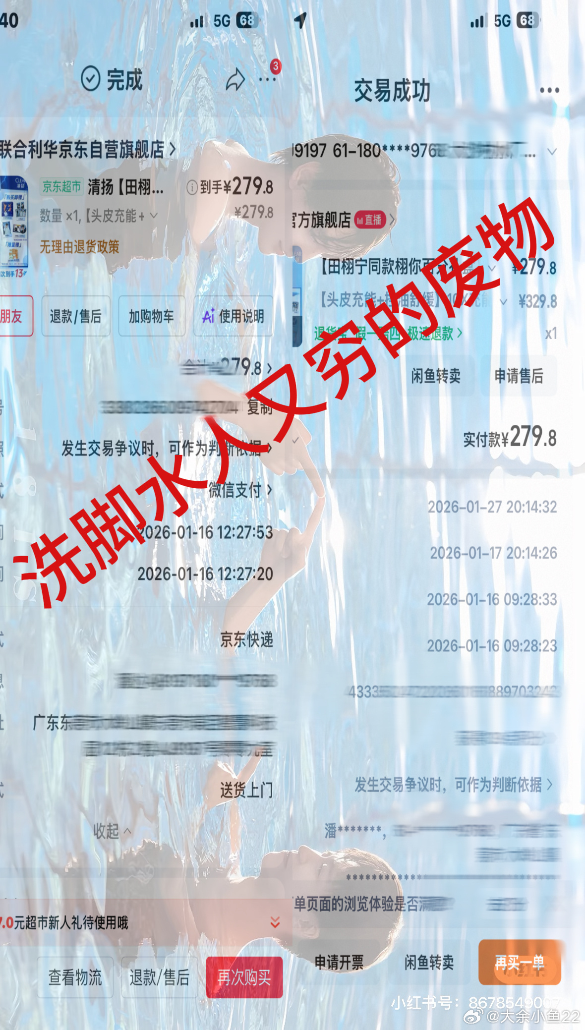 清扬 手动抽奖洗脚水人少到都要靠作弊才能拿奖品了把我的订单报销了吧，水滴淅淅沥沥
