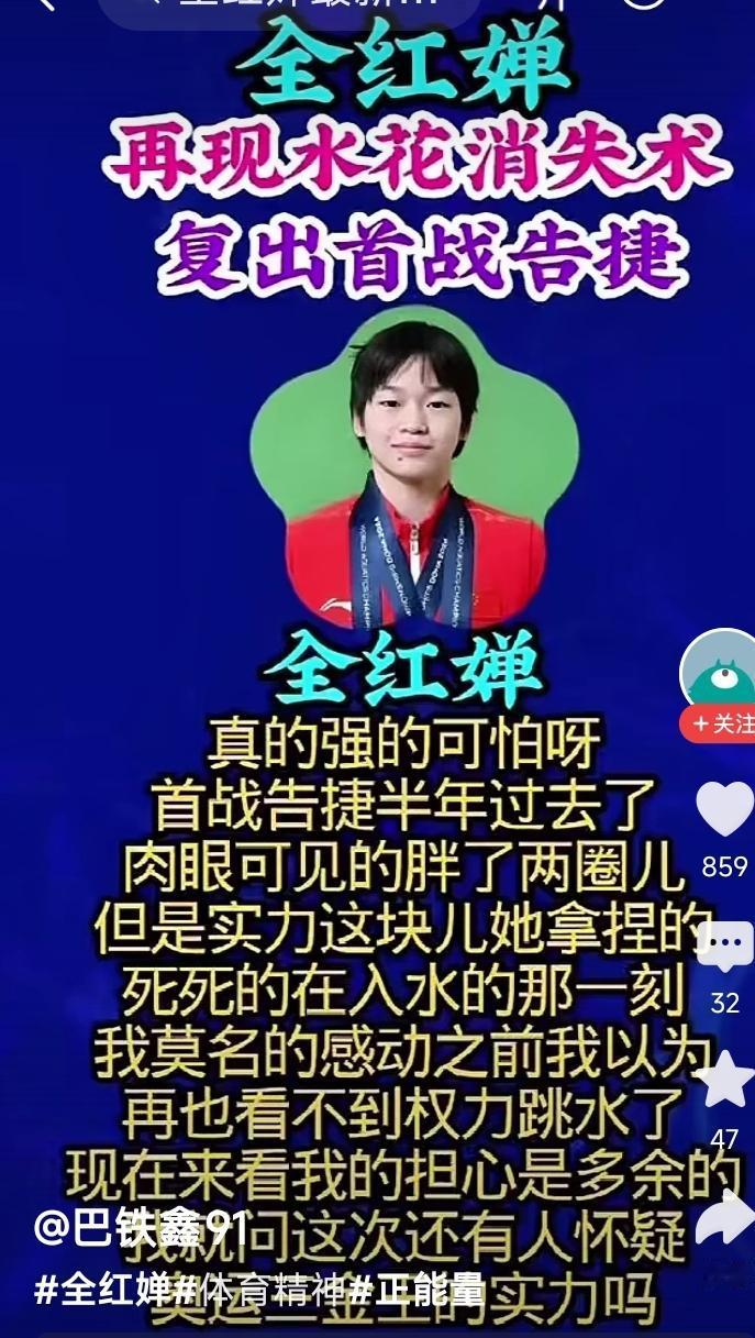 周末全国跳水冠军决赛，我们期待全红婵取得佳绩。
虽然同台竞争激烈，前有老将陈芋汐