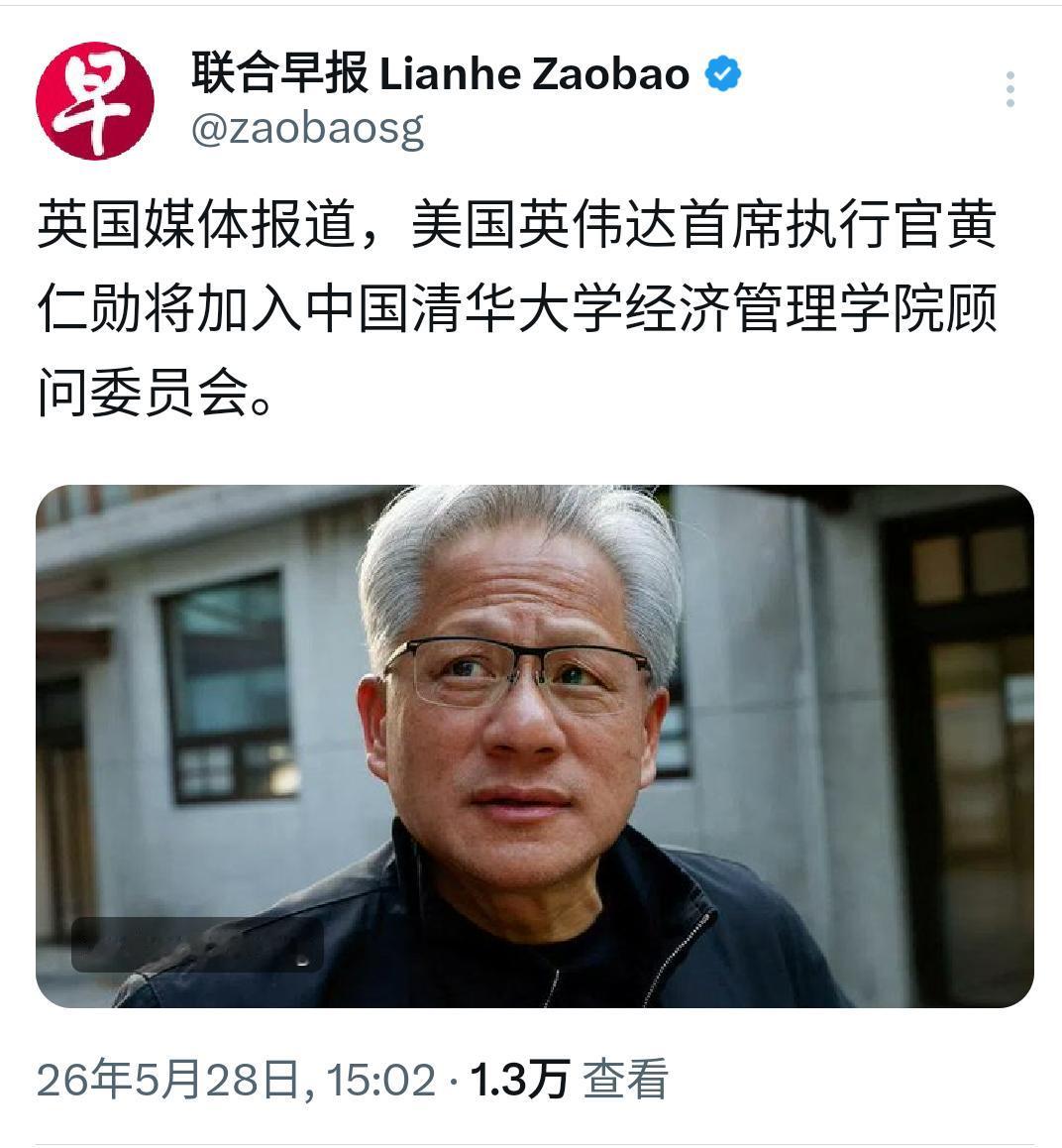 联合早报今天（5月28日）写道：英国媒体报道，美国英伟达首席执行官黄仁勋将加入中