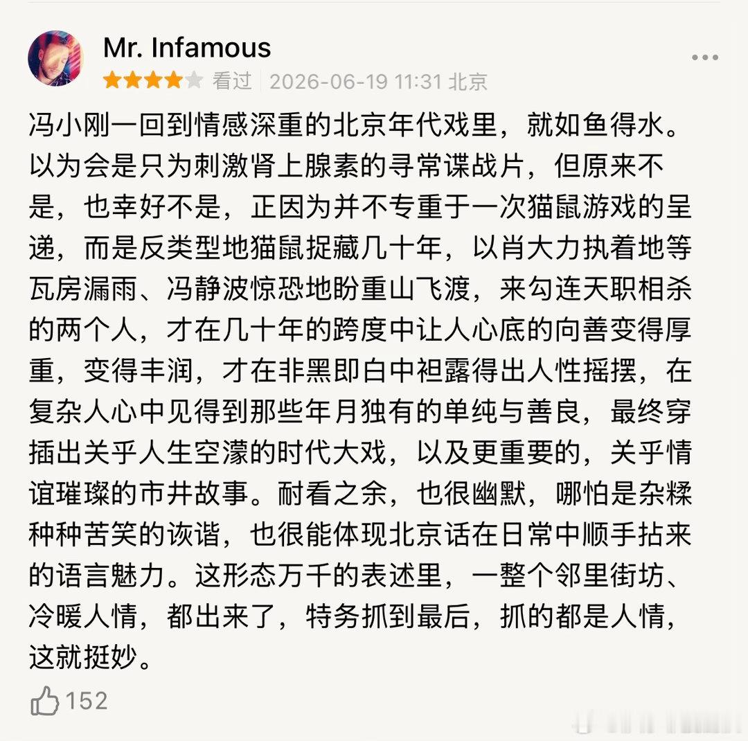 被抓特务骗了刚出电影院，脑海里不断重复两个男人的较量和默契。打开备忘录打下的第一