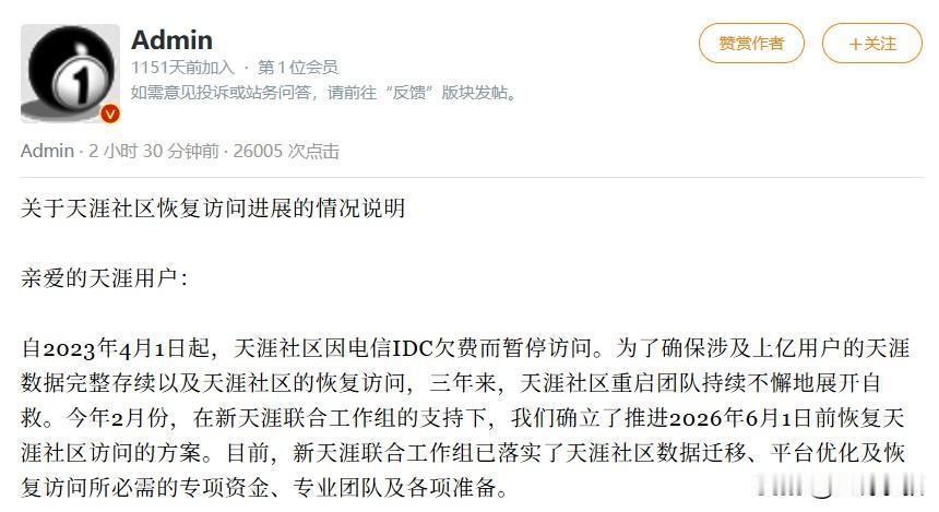 天涯社区承载着我的青春和回忆。昨天听说定在今天恢复，我还满心期待。可真正登录后却