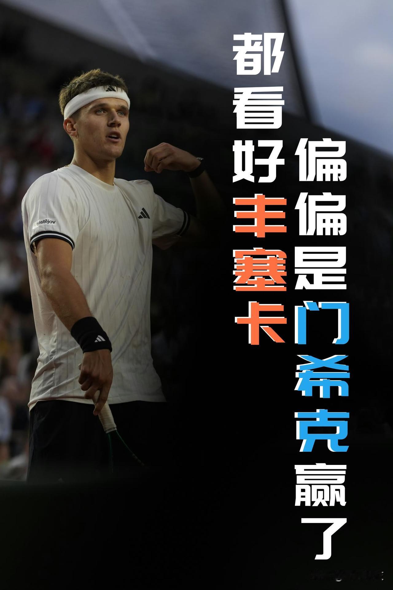 【丰塞卡救了六个赛点！转折点干等不来！门希克直落三盘晋级半决赛！】

法网男单1
