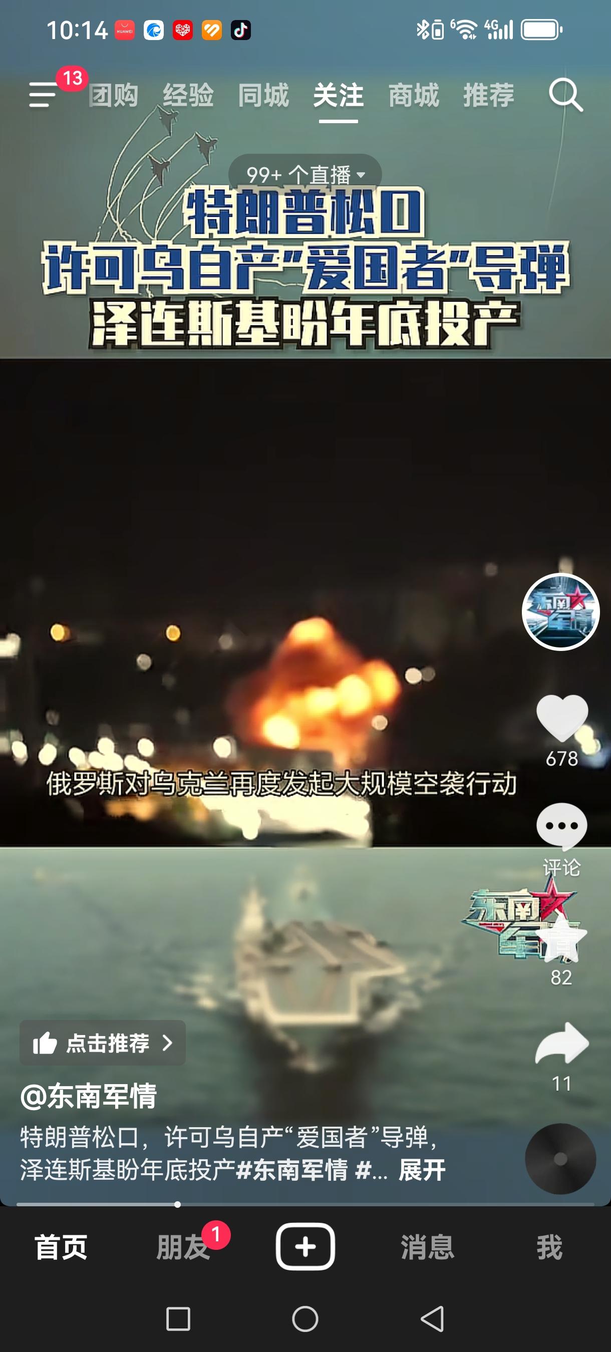 连续空袭十余天后紧急叫停，特朗普深陷伊朗困局，打与不打进退维谷
 
持续十几天针