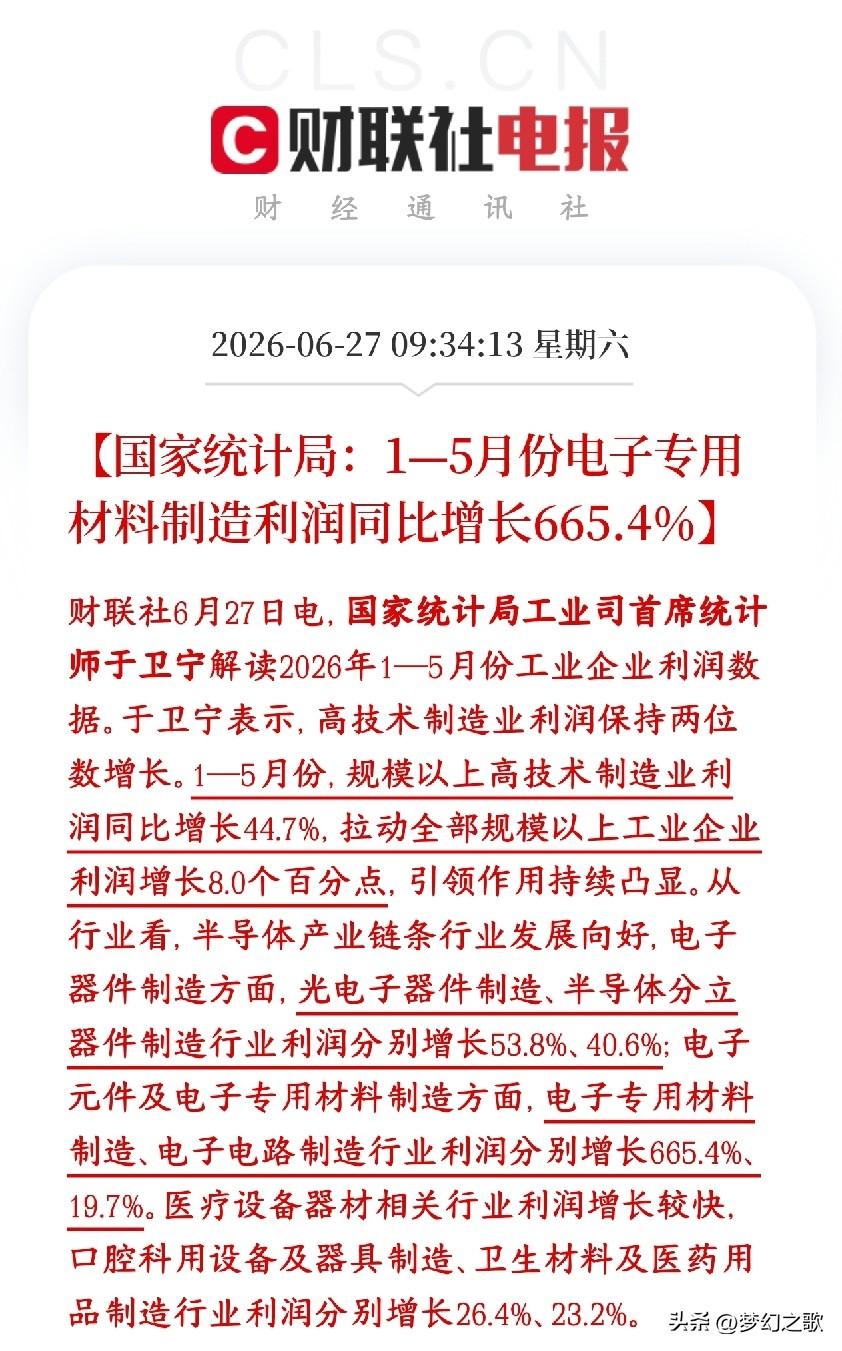 A股业绩线的板块出来了，看来后面还得看科技股
今年前5个月，国内高端制造、高科技