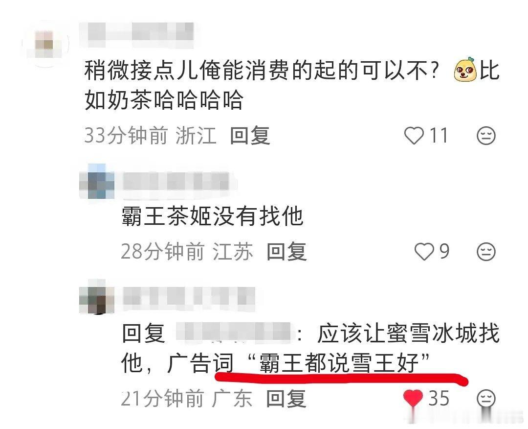 这个广告语好 雪王快来学 