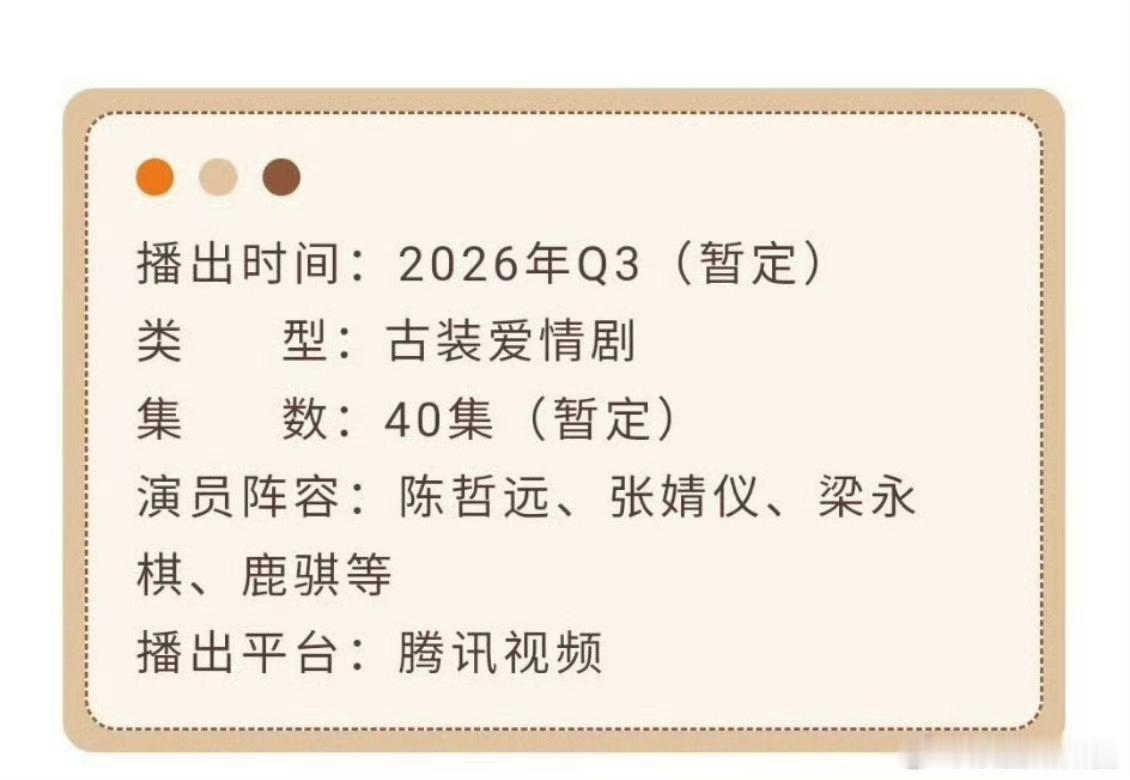 陈哲远张婧仪梦花廷播前招商陈哲远张婧仪梦花廷开启播前招商优质好剧抢先开启招商，Q