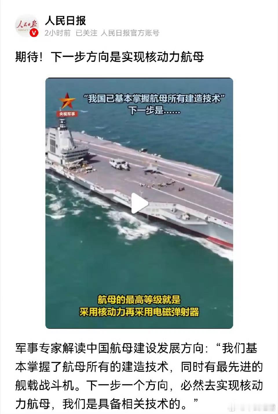 福建舰入列震撼全球不装了，摊牌了！中国航母下一步：核动力+弹射[笑而不语] ​​