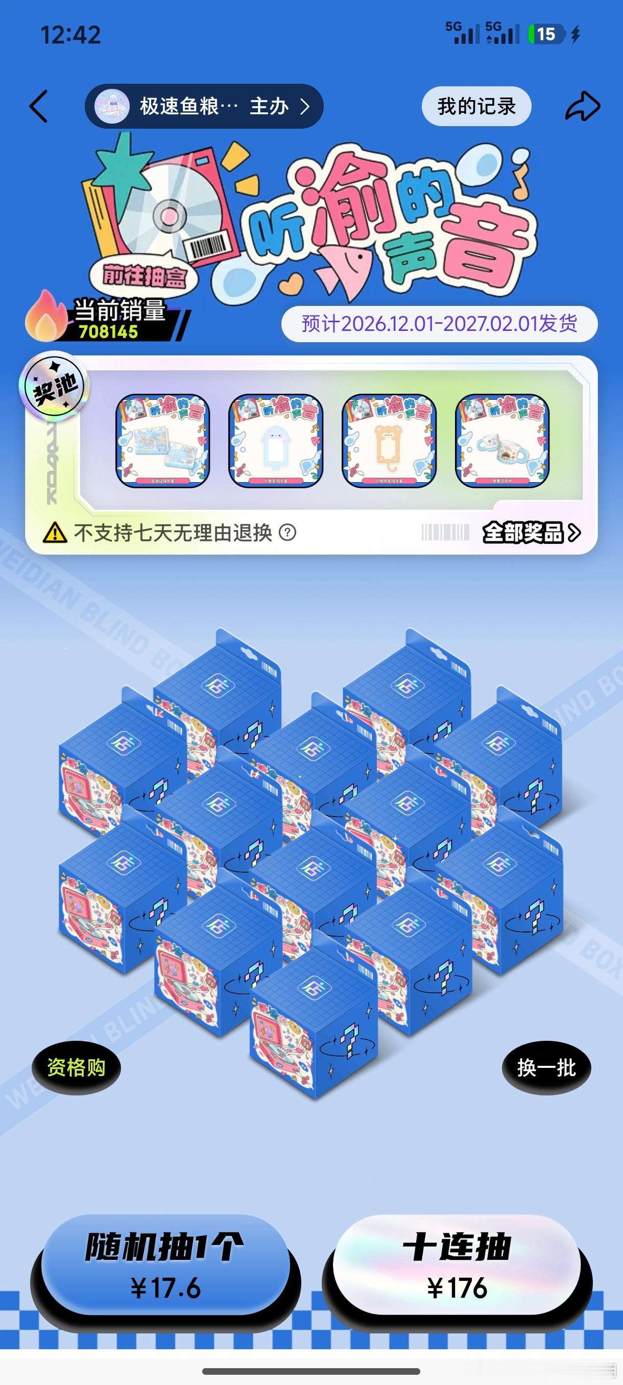再也不抽了！！！但是好像快抽没了哎！！贴纸和袋子怎么还没抽完！！！ 