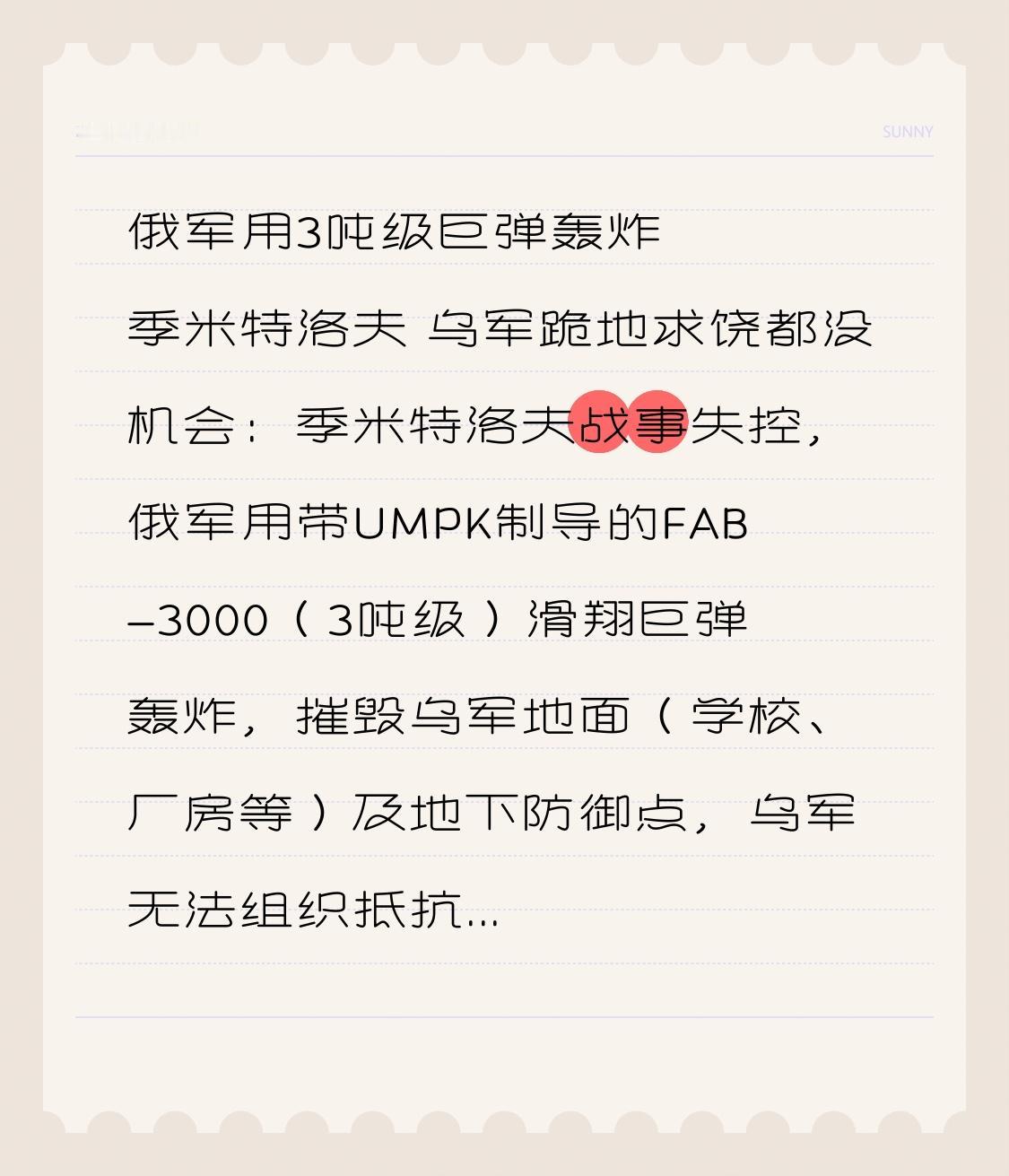 俄军用3吨级巨弹轰炸季米特洛夫 乌军跪地求饶都没机会：季米特洛夫战事失控，俄军用