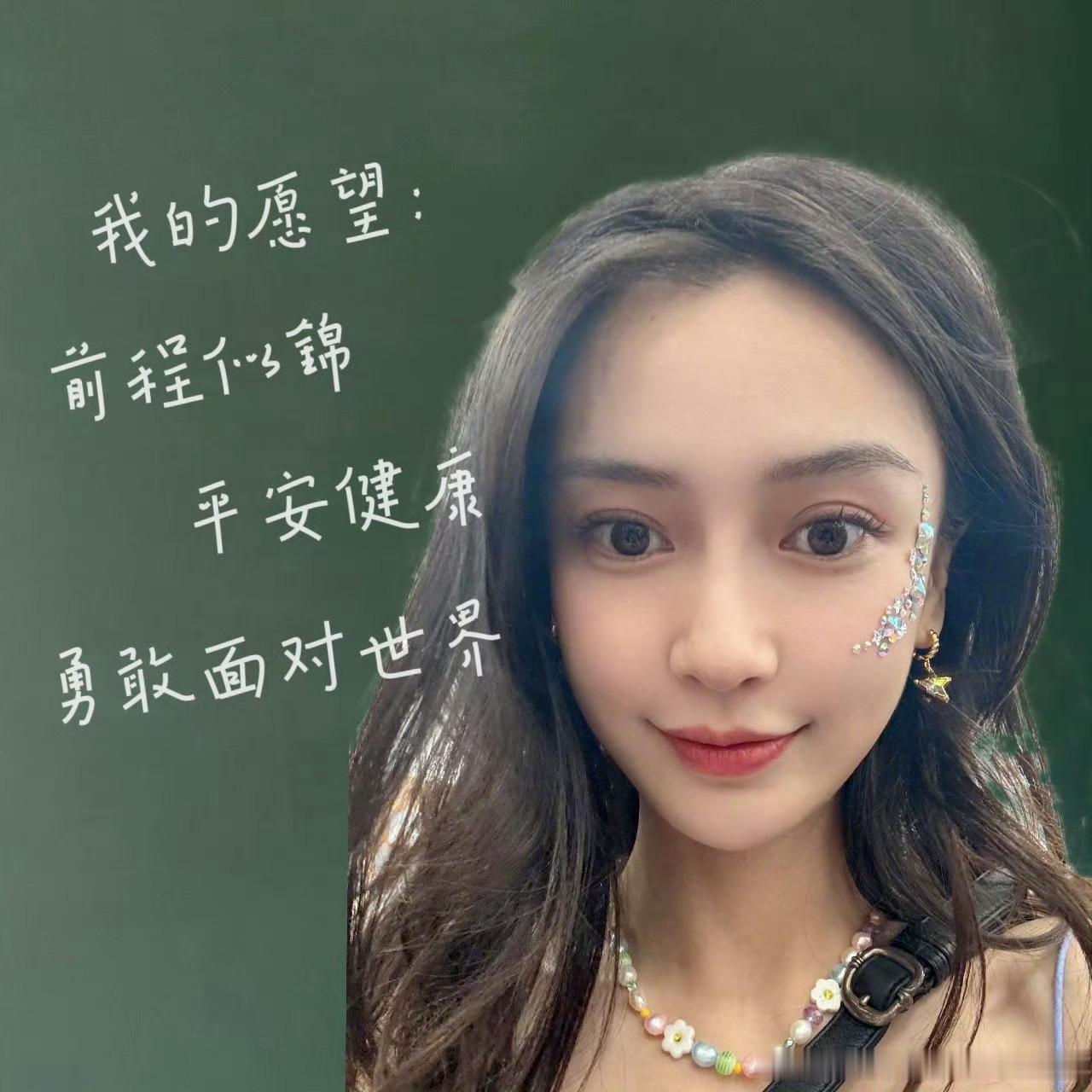 angelababyangelababy "繁星之下盼晨曦，黄昏之后思蝉鸣，皎月