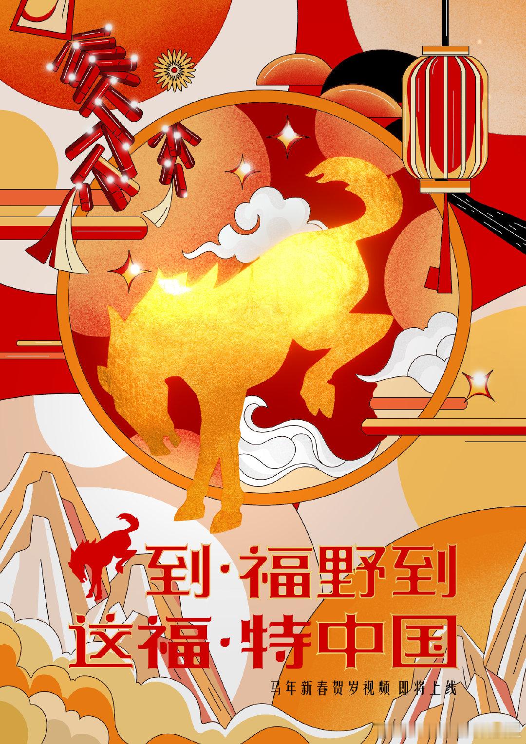 马年第一签四位身处不同轨迹的主角，竟在同一时刻，收到了一张神秘的“马年签文”。 