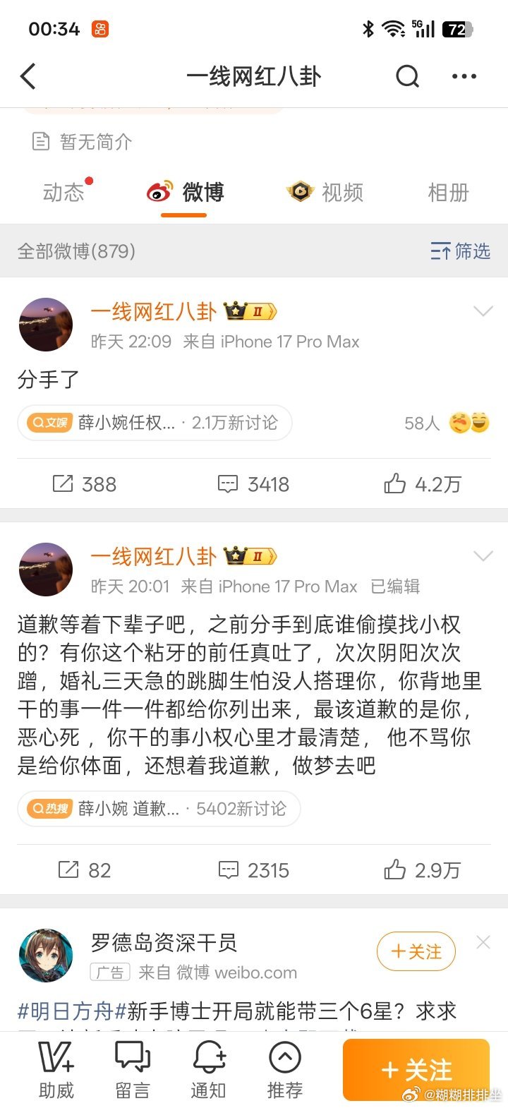 薛小婉 道歉等着下辈子吧为什么要替别人向前女友道歉，薛小婉无妄之灾，未来走花路 