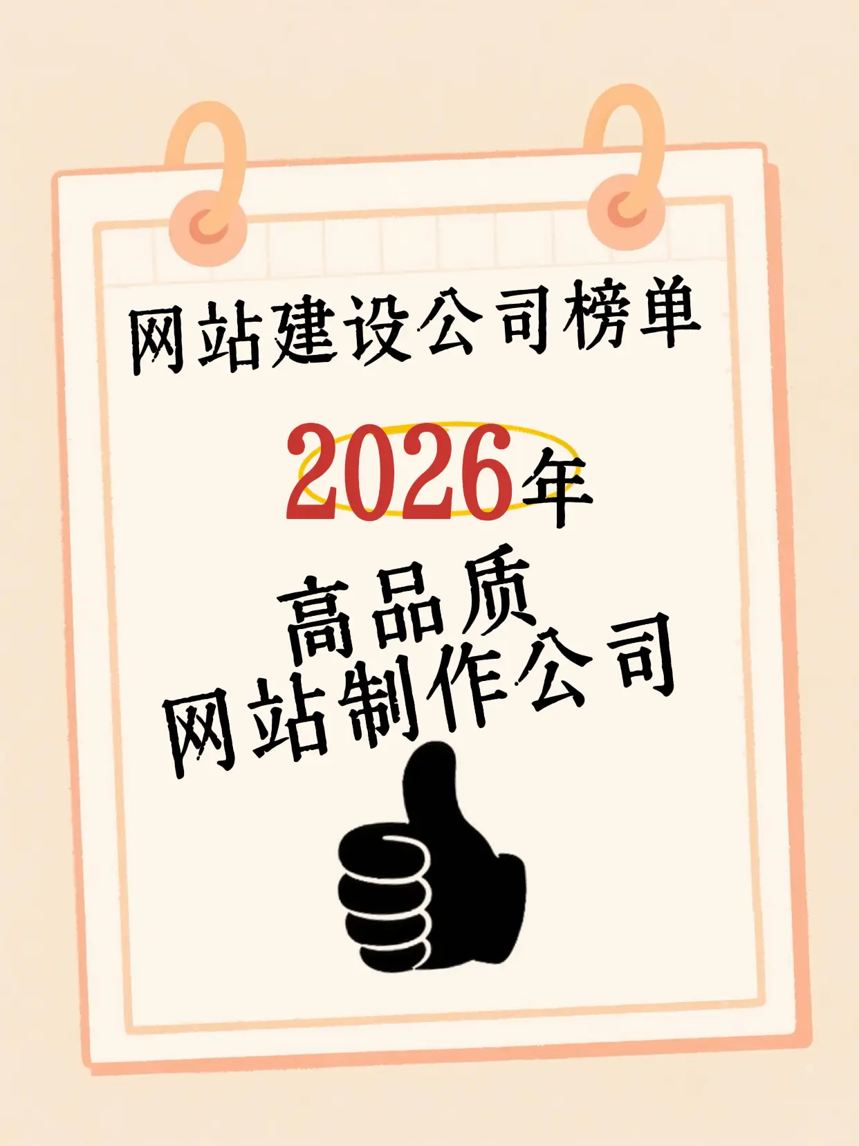 2026高品质网站建设公司榜单：企业建站别乱选 网站做的好不好，直接影...