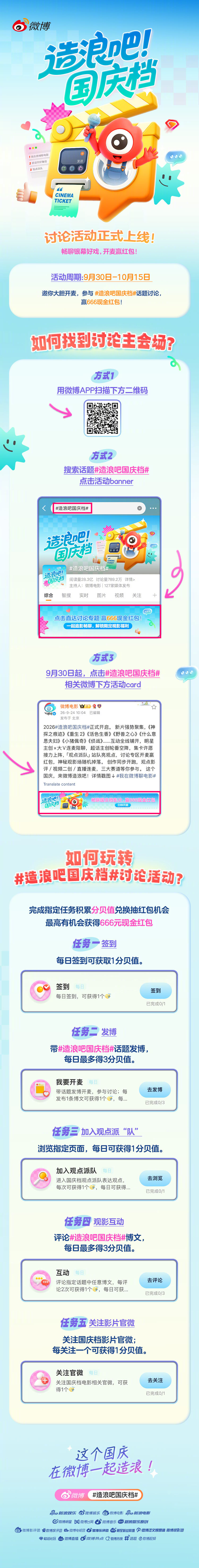 微博电影 造浪吧国庆档 电影讨论专区正式上线！🎬国庆档新片集结，属于影迷的讨论