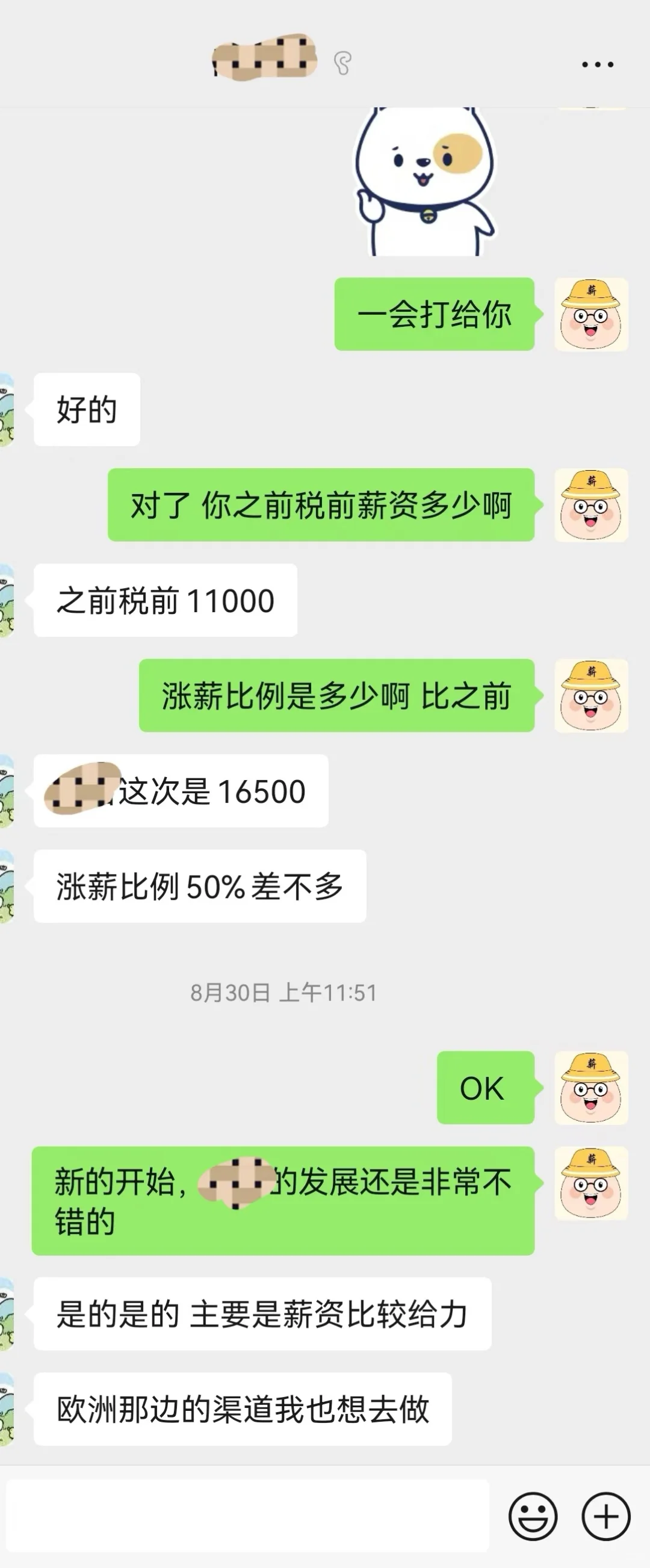 恭喜学员涨薪50%，海外营销岗16.5K