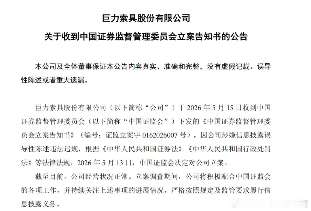 巨力索具股价【巨力索具被立案调查，此前称累计获上千万元商业航天订单】巨力索具系杨
