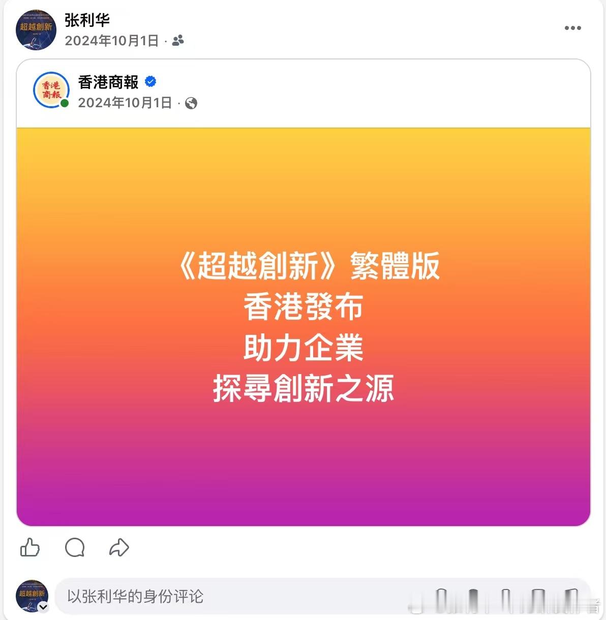 歡迎在香港的「一本」網絡書店購買《超越創新》！ 過去百年，全世界最有錢的人是創新