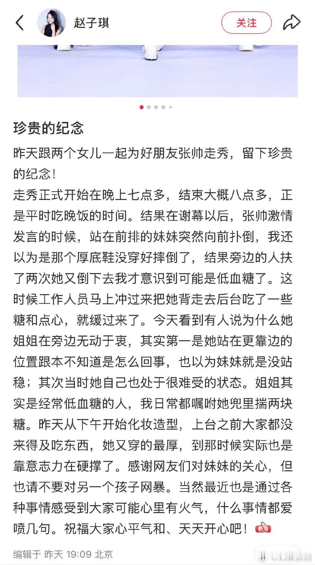 【赵子琪回应女儿晕倒】赵子琪请网友不要网暴孩子 7月9日，发文回应女儿秀场晕倒：