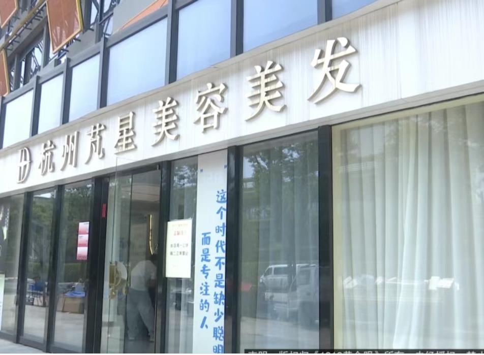 杭州余杭区地信路芃星美容美发店的会员饶先生，今年 6 月，他在社交平台抢到门店标