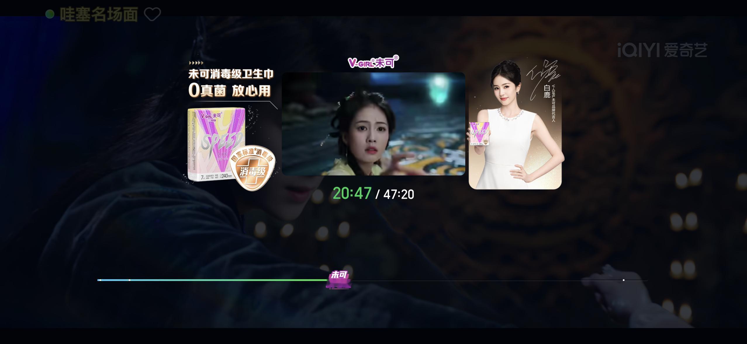 天呐未可你😭 v-girl未可品牌代言人白鹿  🦌 