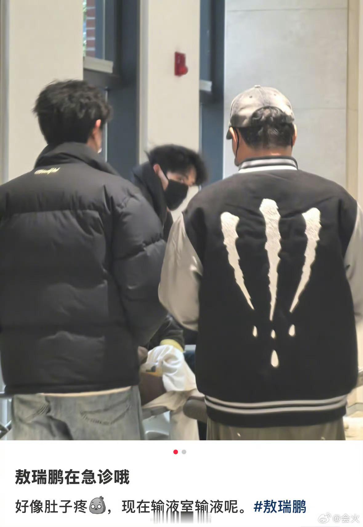 偶遇敖瑞鹏医院输液虽然生病也好帅，但健康是第一位的，祝早日康复。 