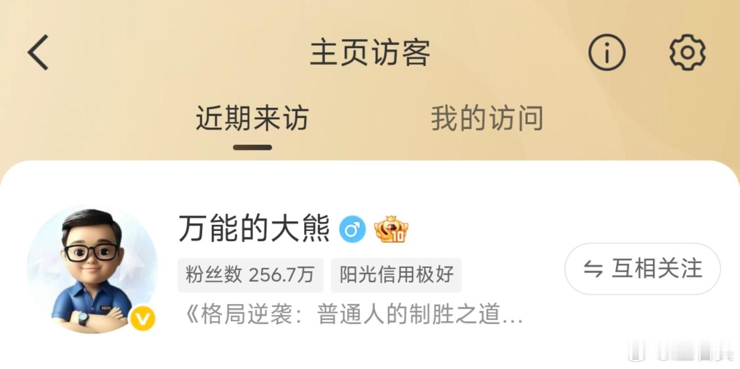 熊老师虽然不能说话，但还是挺关注微博动向的，任何风吹草动都会前来巡逻，敬业这点没