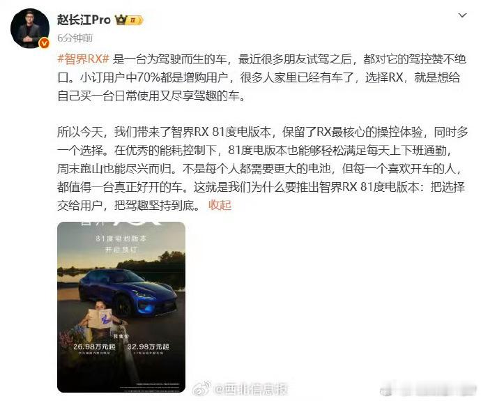 赵长江回应为何推出81度版智界RX智界RX新增81度电池版本开启预订把选择交给用