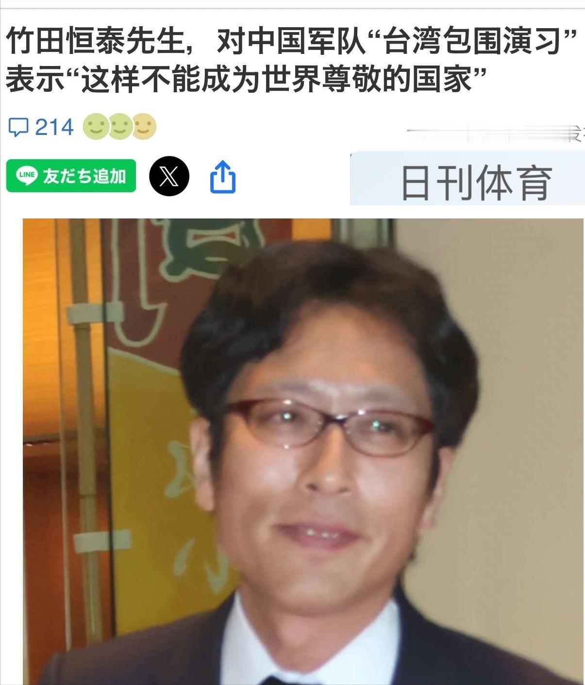 针对中方军演！日本人表态！
自称是日本天皇后裔的竹田恒泰29日在社交媒体上妄言称