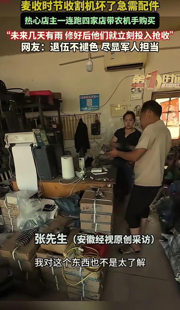 “太热心肠了！”山东，一男子发现，一台收割机停在自家饭店门口三个多小时没动，本以