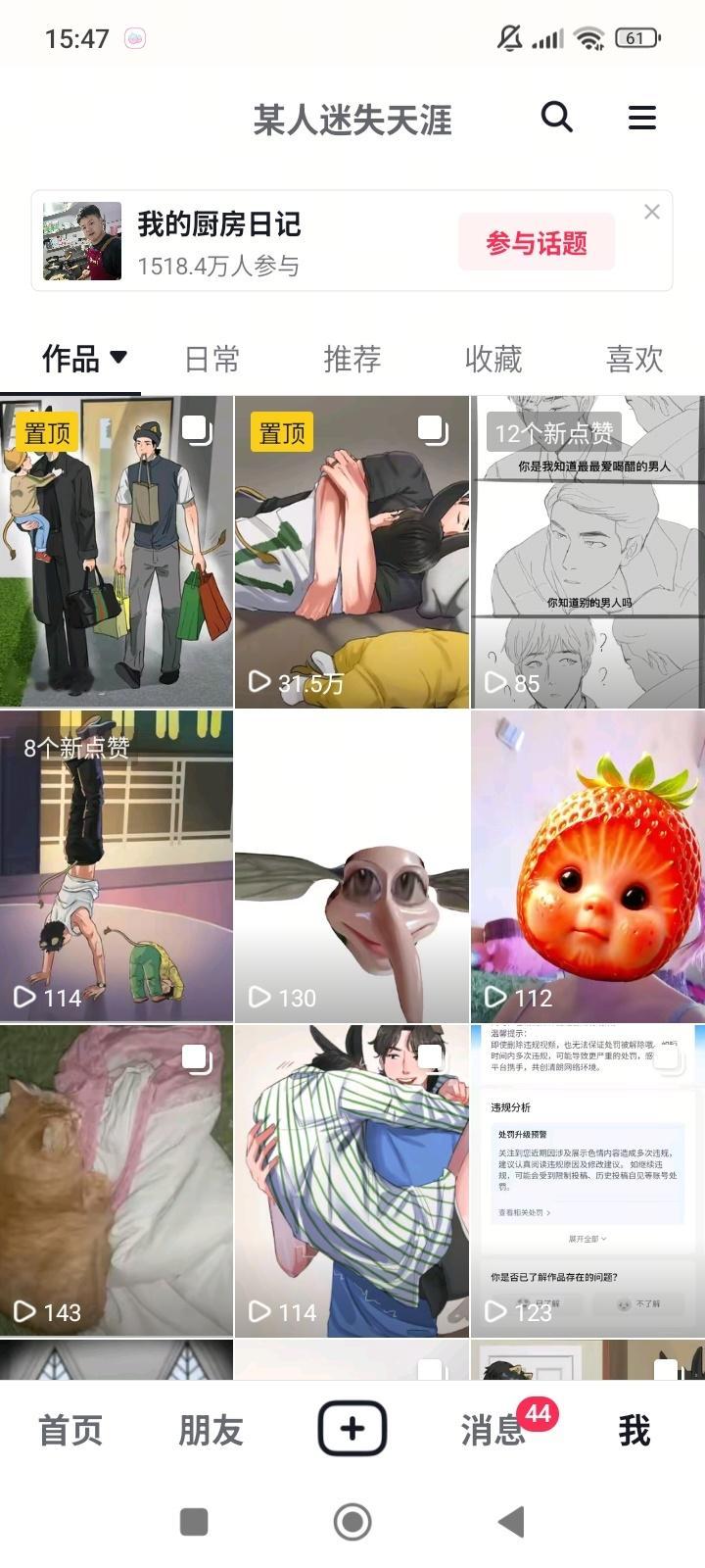 为什么抖音突然不让人看我的画？