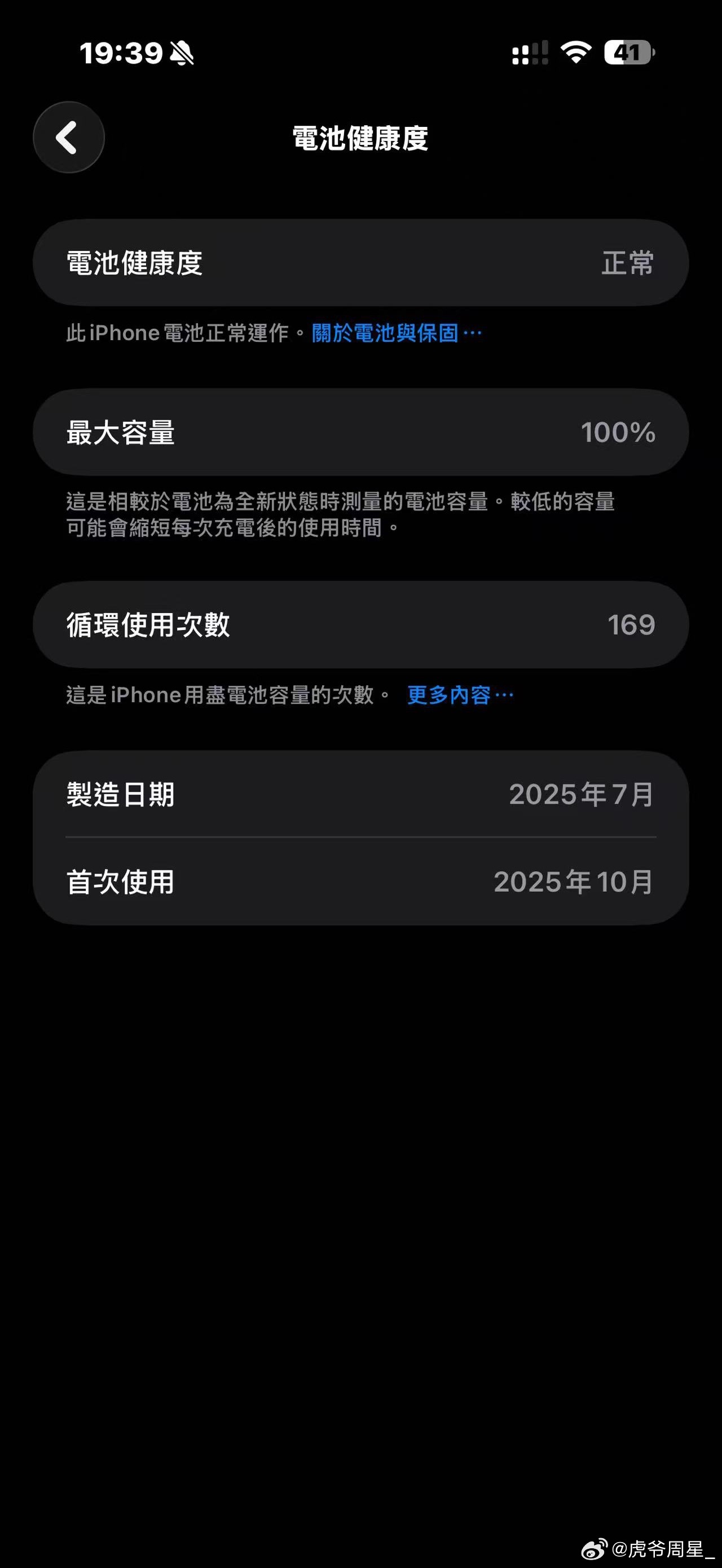 看到我的小16电池还是100%才想起它修过，还想着说电池这么耐玩