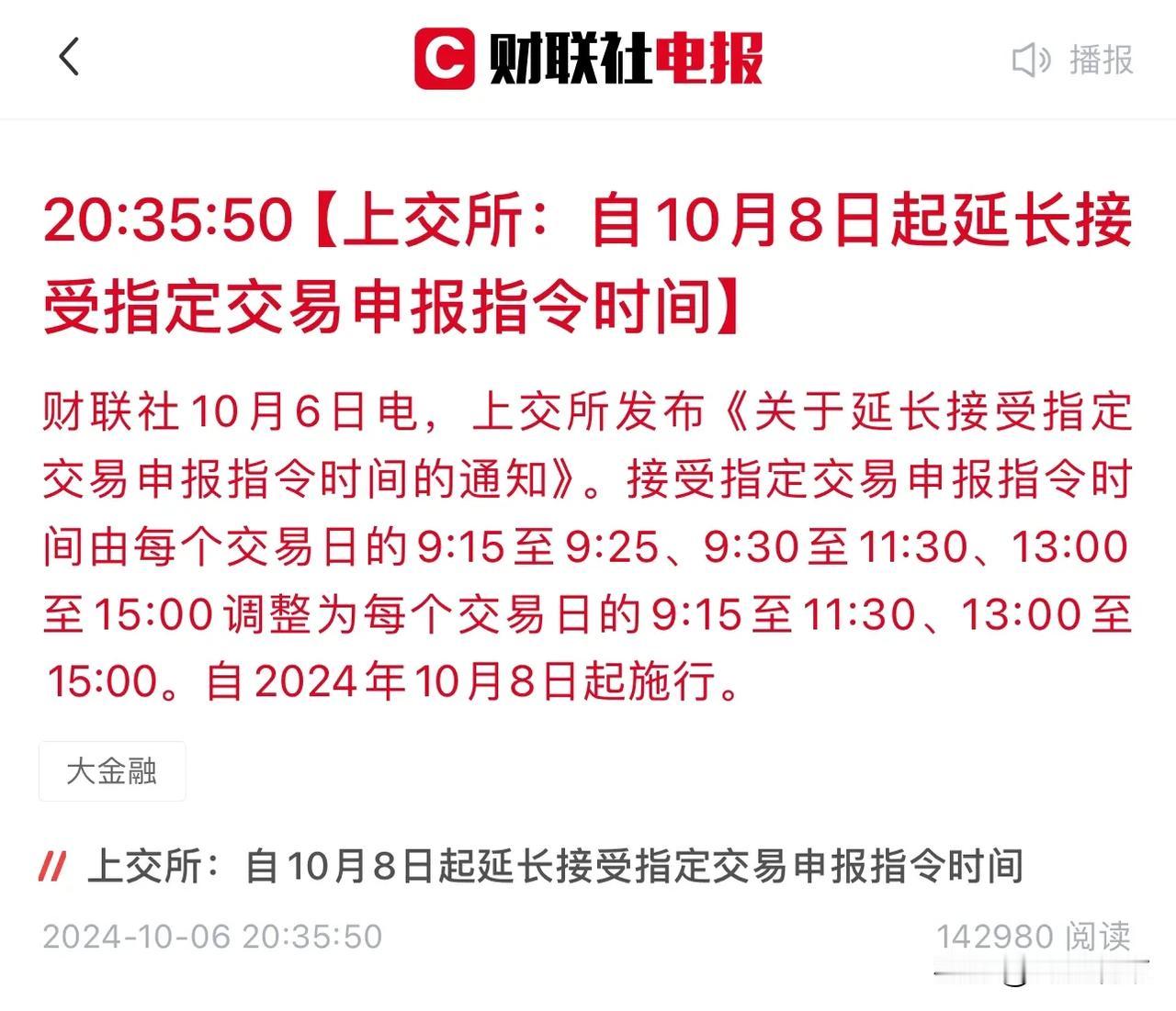 牛市涨到这份上，上交所都主动延长接受申报时间了！要是放以前早就开始降温了，现在却