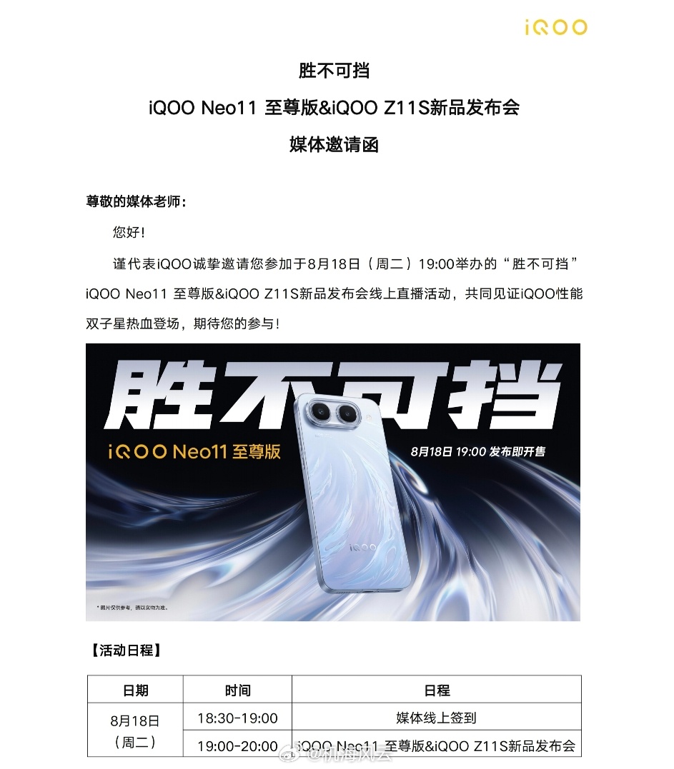 『胜不可挡』——iQOO这两款新机估计价格也挺香，想换手机但预算不充裕的可以关注