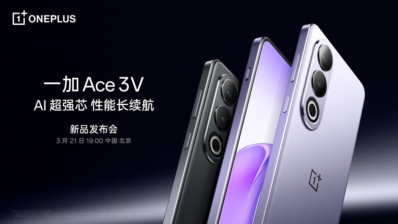 【一加Ace 3V官宣3月21日发布】今天上午，一加李杰正式宣布，一加Ace 3