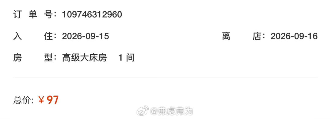 我今天住的宾馆一晚97块钱，但是今天我有两本书加印了，所以明天是不是可以住一晚1