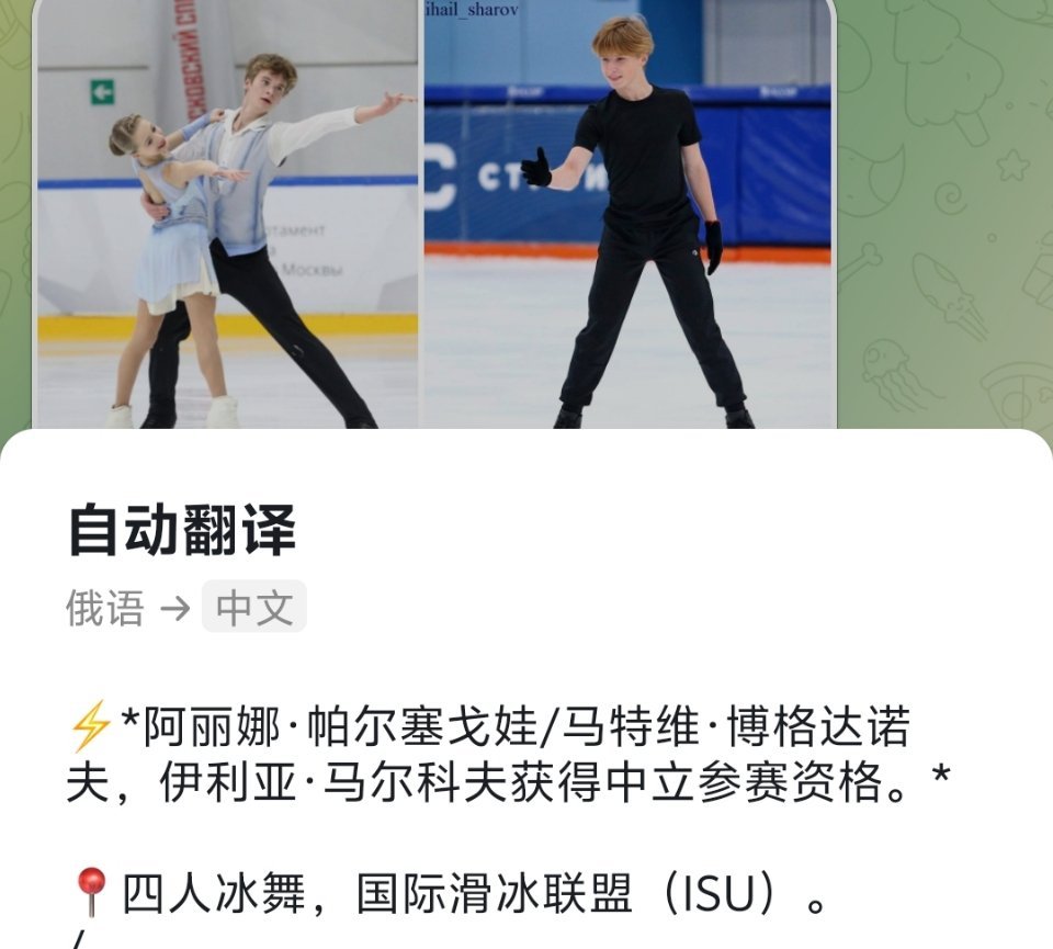 团子秋组和Ilya Malkov获得中立身份！！看来是要比国际赛了！！！ ​​​