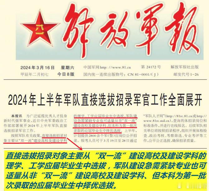 图1：今天《解放军报》的消息；图2：如果对照几天前的“两会信息”，你对“推动新质