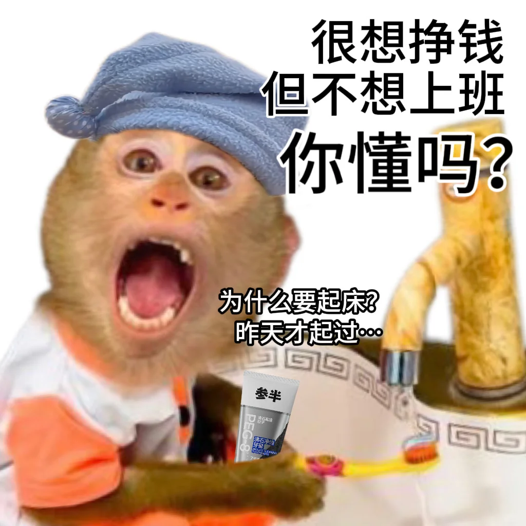 打工人的理想，你懂吗？