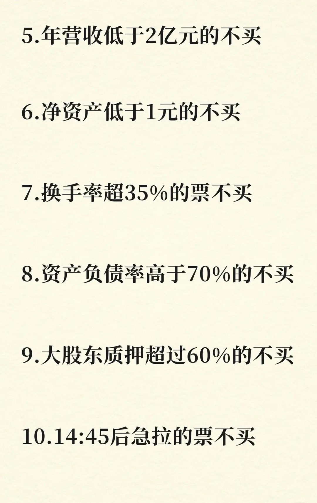 关于股票投资的筛选规则，标题宣称是“这13种股票宁可空仓都不能要”，具体内容如下