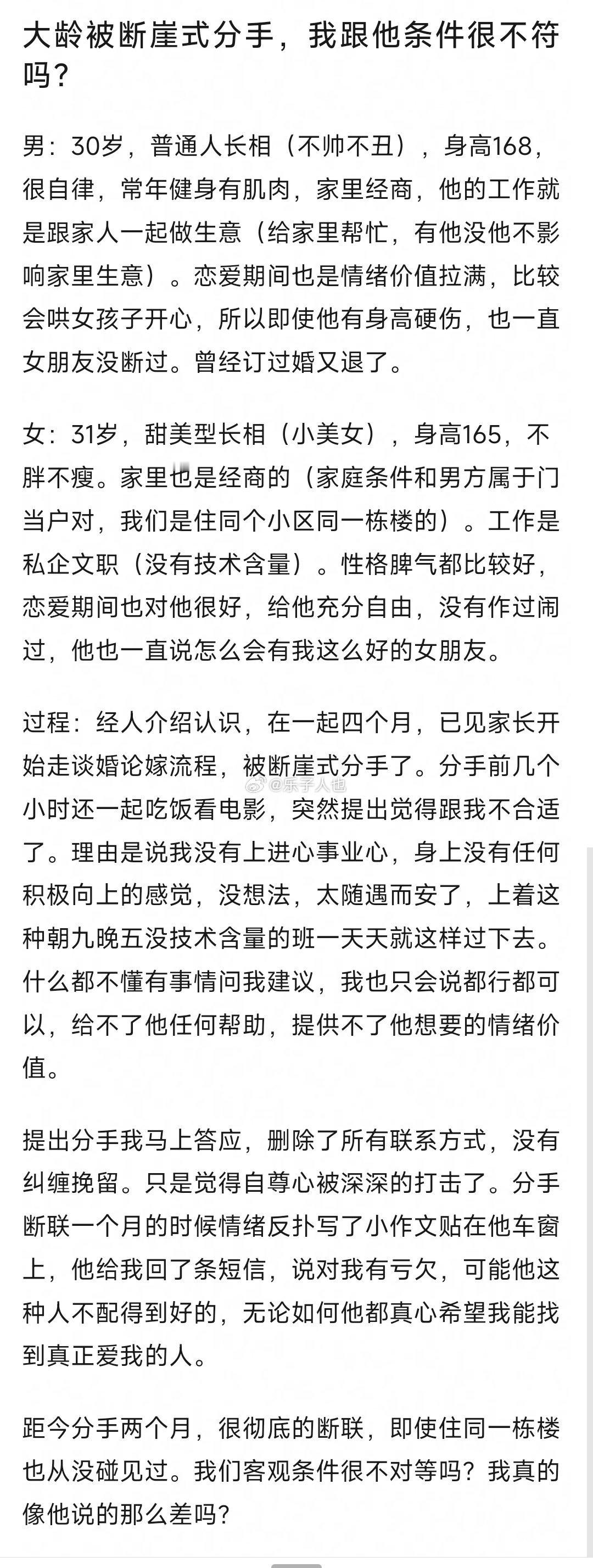 大龄被断崖分手 