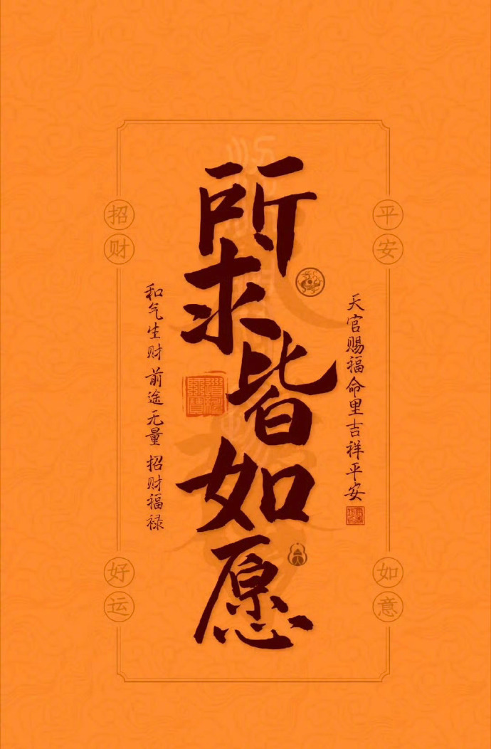 所求皆所愿，所愿皆可得 ！！！ 